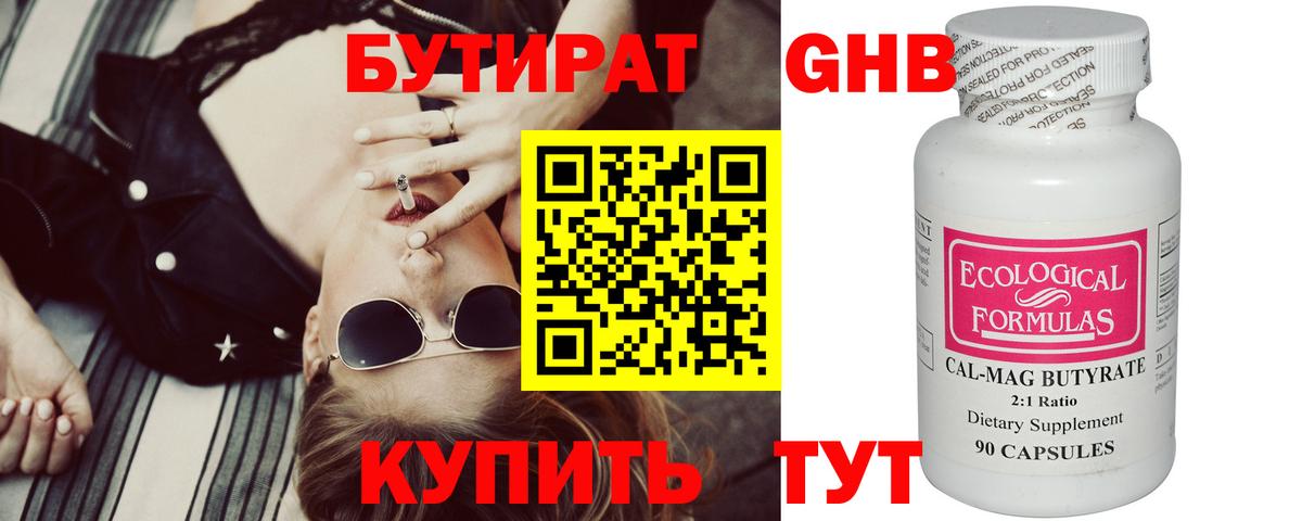 БУТИРАТ BDO 33%  Вход с VPN  Красноармейск 