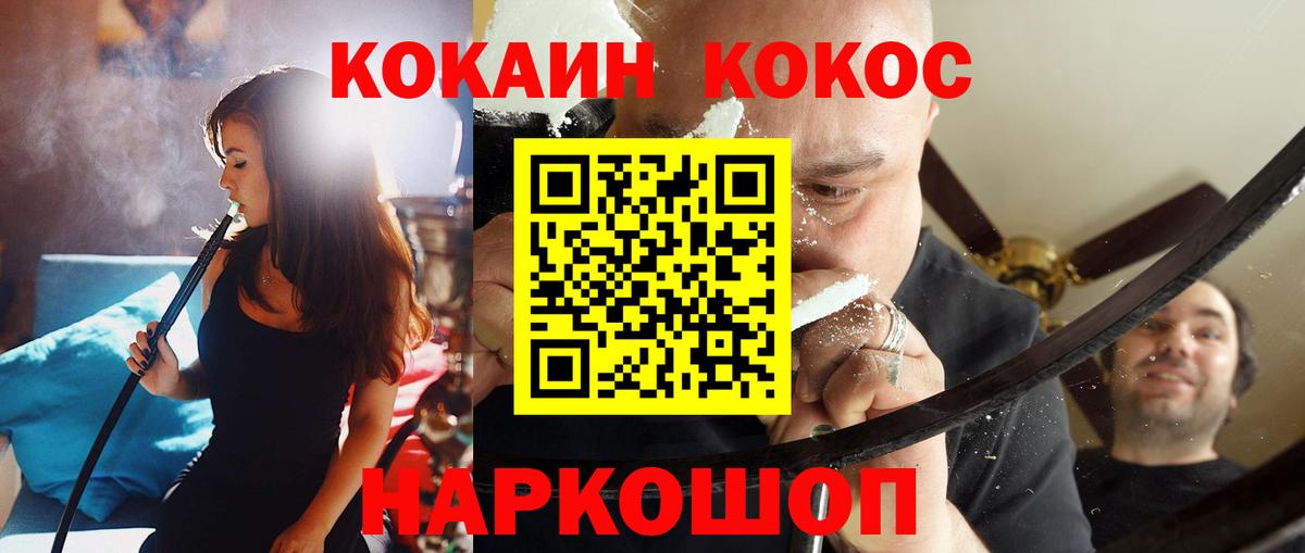 Красноармейск  Кокаин 97%  Вход с VPN 