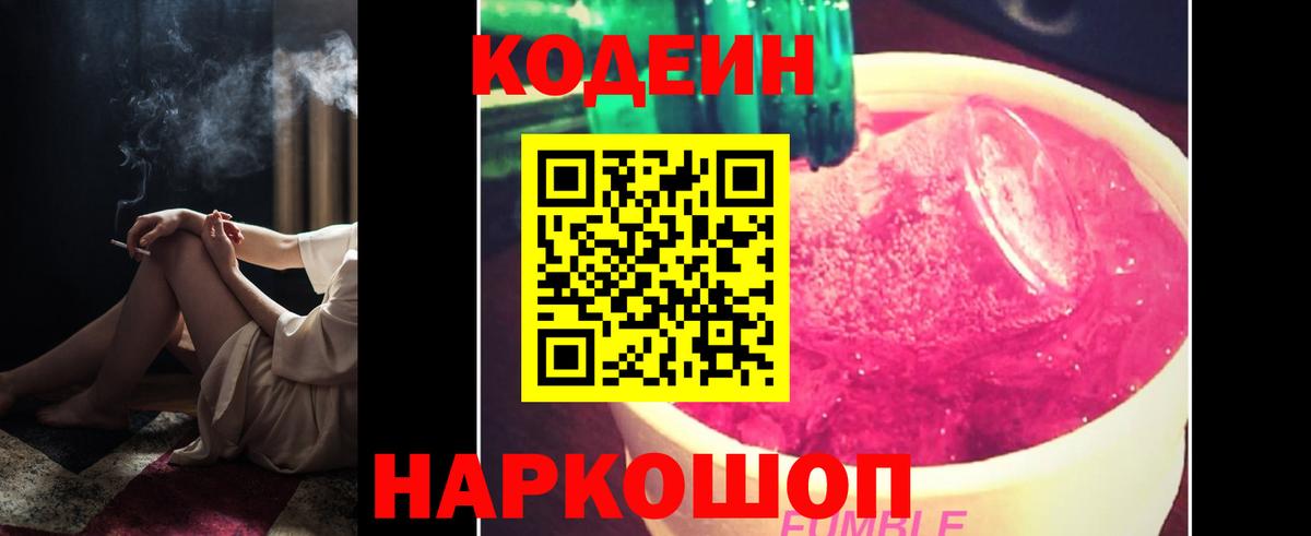 Красноармейск  Кодеиновый сироп Lean напиток Lean (лин)  Вход с VPN 