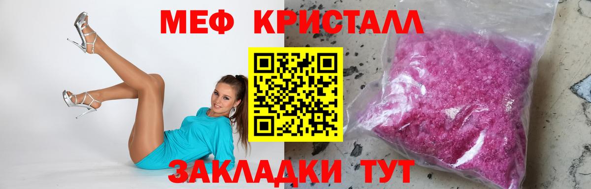 Мефедрон кристаллы Красноармейск