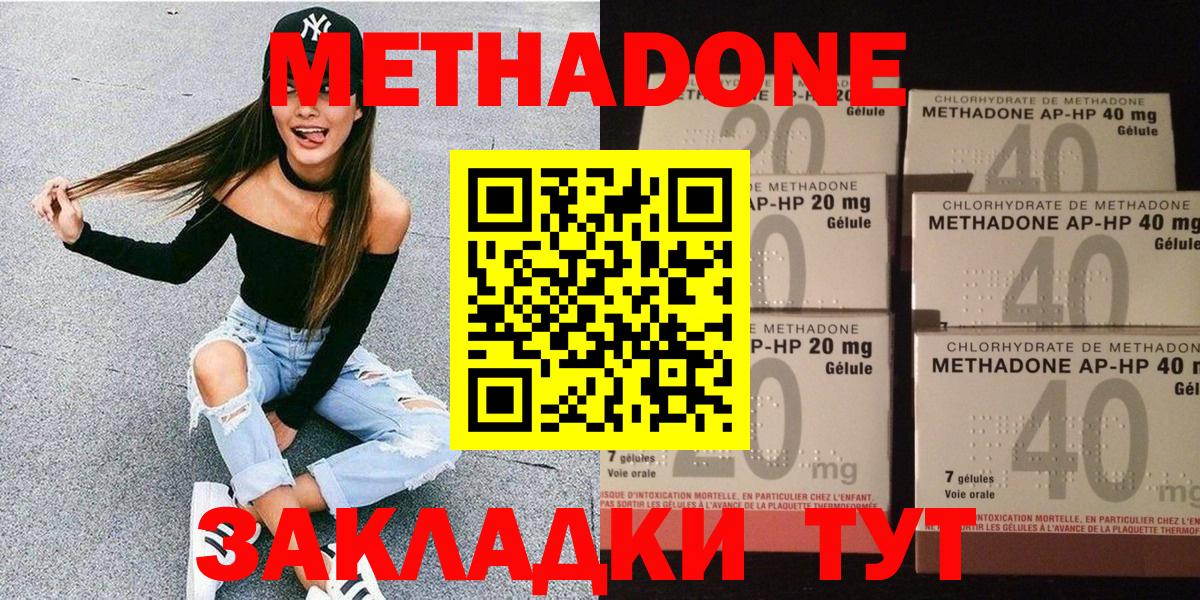 Метадон VHQ Красноармейск