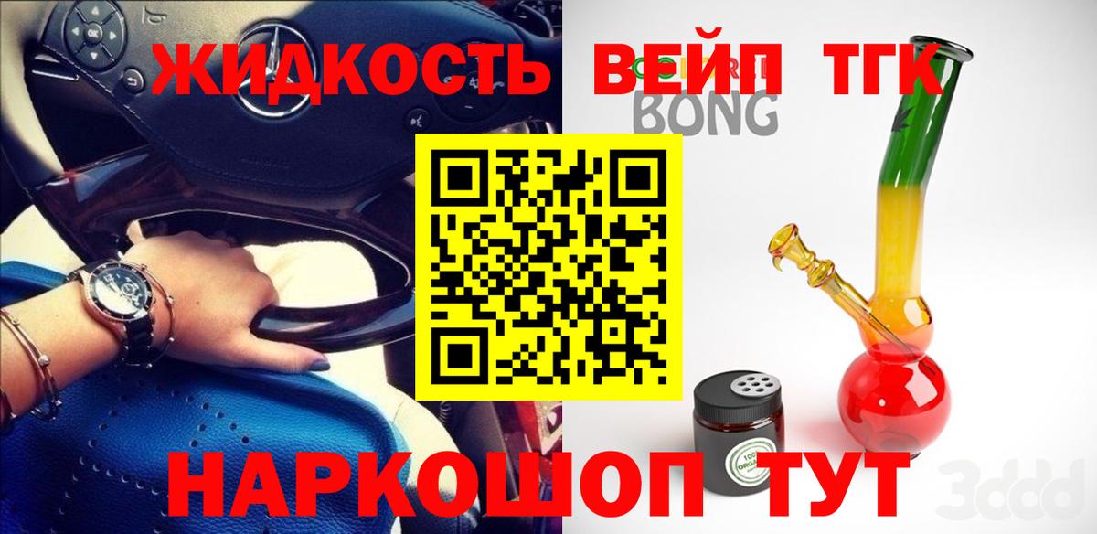 Красноармейск  ТГК гашишное масло  Вход с VPN  ТГК THC oil 